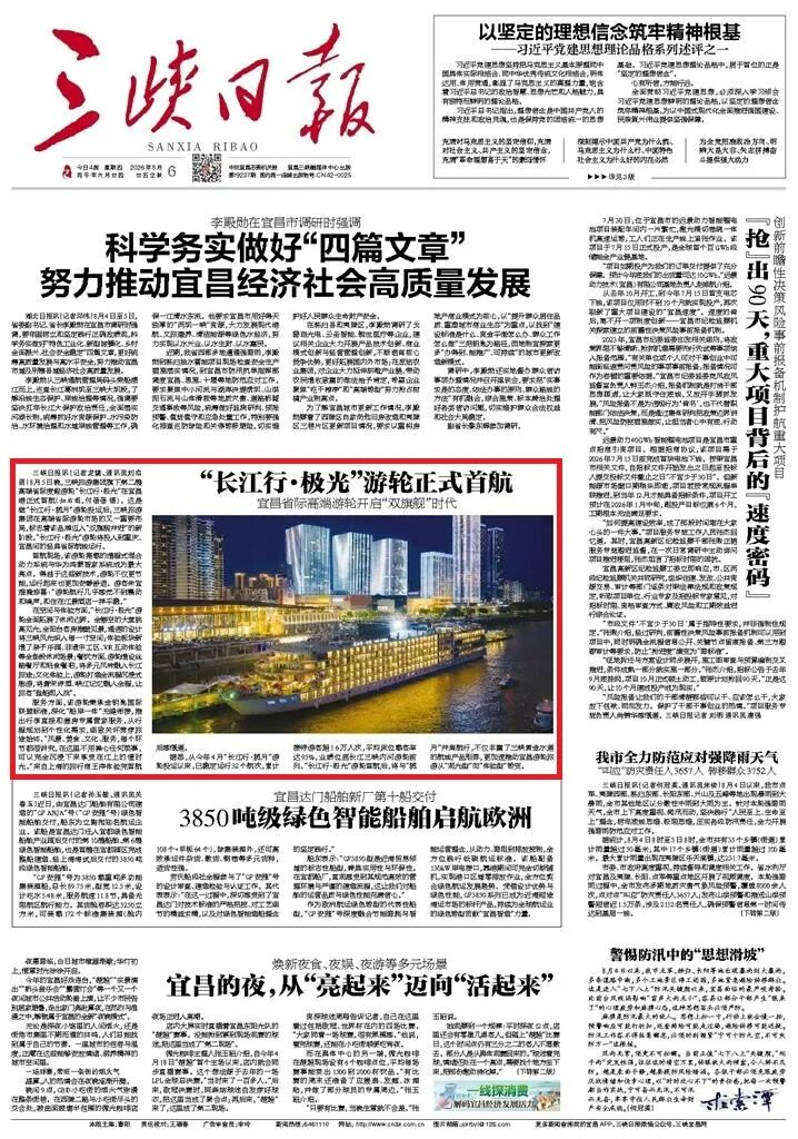 极光启航，揽月同行｜锡瑞迪450kW对转桨侧推护航＂长江行·极光＂号圆满首航